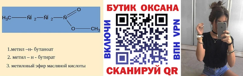 БУТИРАТ Butirat  купить закладку  Железноводск 
